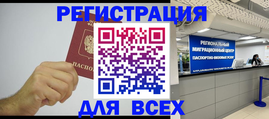 прописка для работы в Вичуге